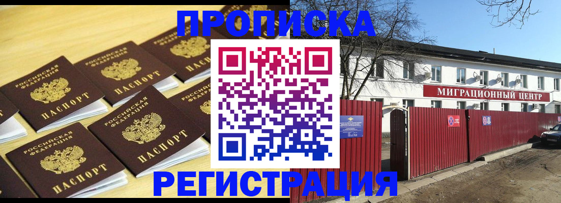 временная регистрация 2025 в Алтае