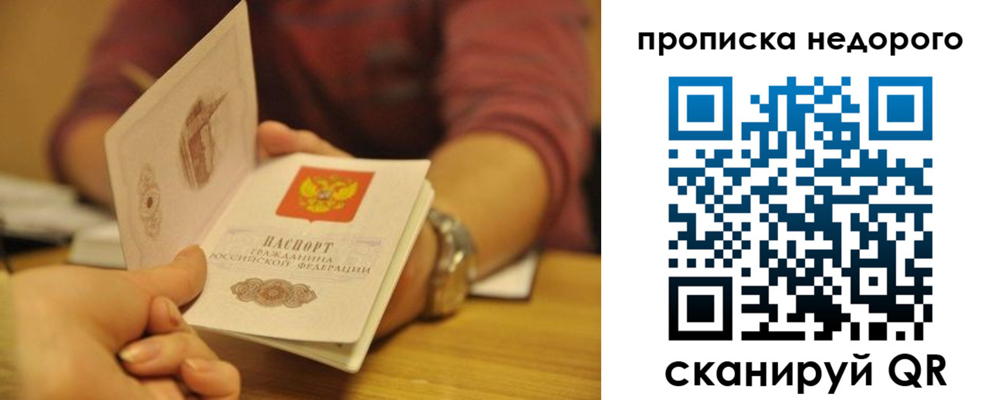 прописка ребенка в Алтае