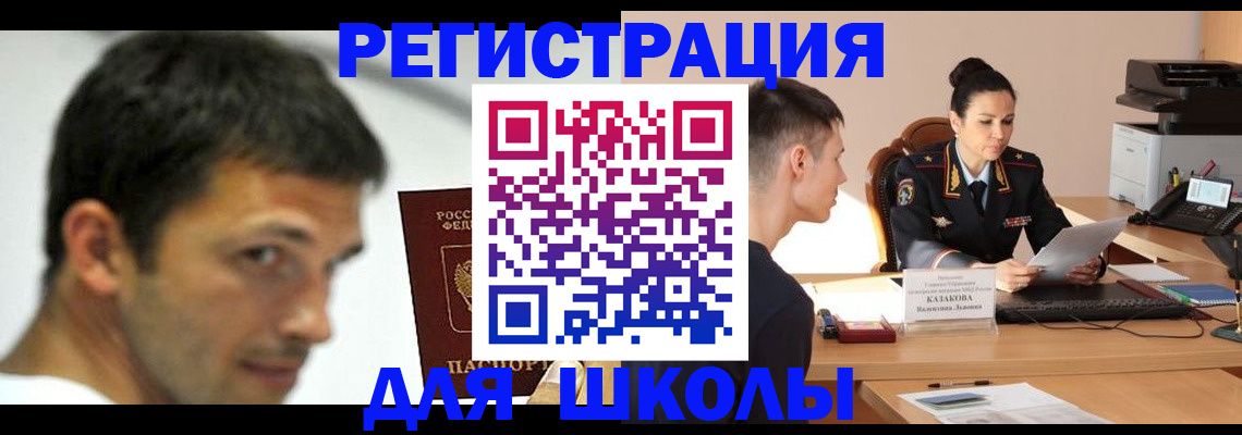 прописка иностранных граждан в Алтае