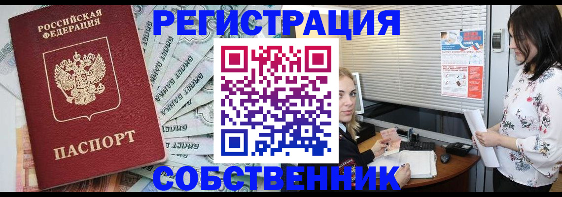 временная регистрация в Алтае
