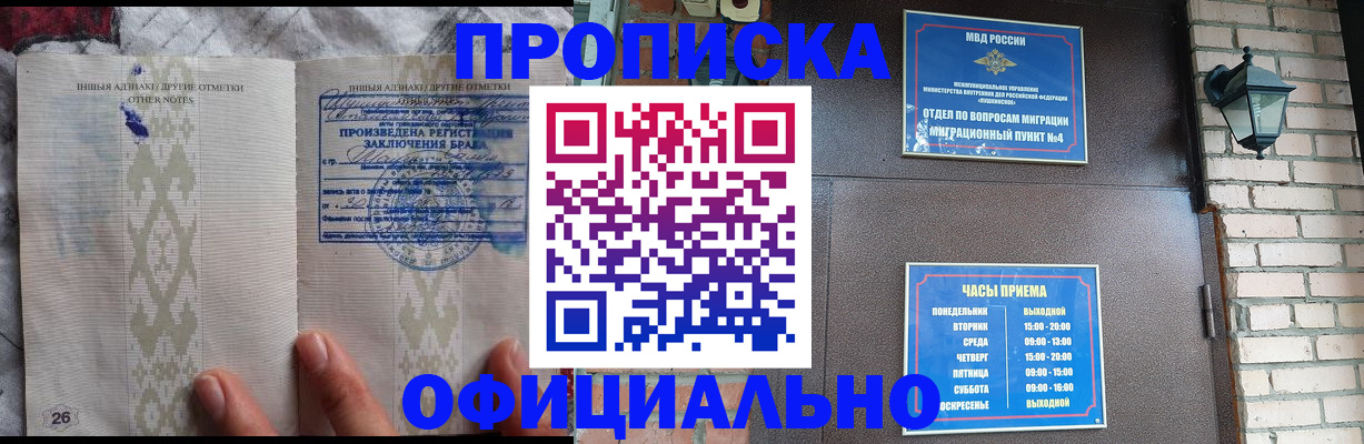 прописка поиск в Алтае
