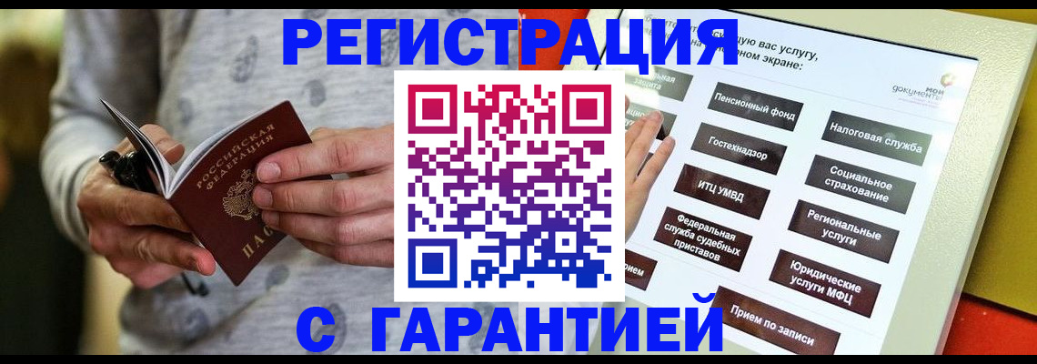 прописка для военкомата в Алтае