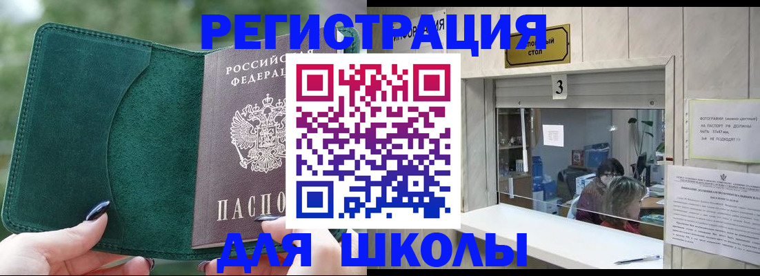 прописка штамп в Алтае